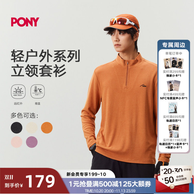 PONY秋季运动户外黑色内搭修身打底衫男女套衫长袖立领外发热保暖