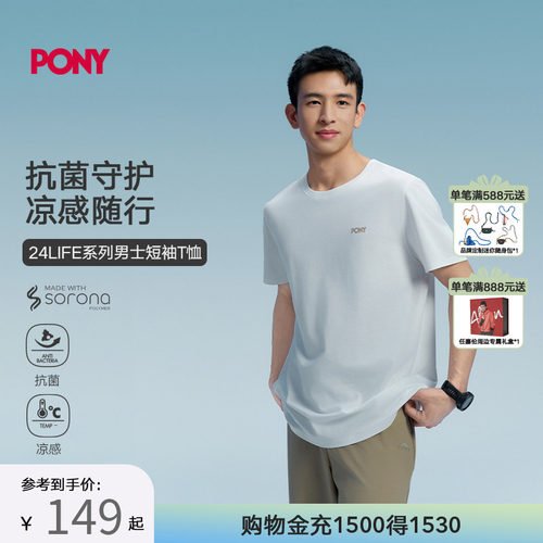 PONY男士抗菌凉感透气短袖T恤
