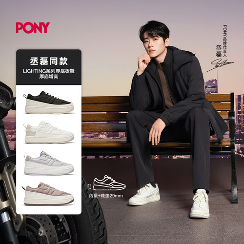 【丞磊同款】PONY26年Lighting秋季新款男女同款户外舒适运动板鞋