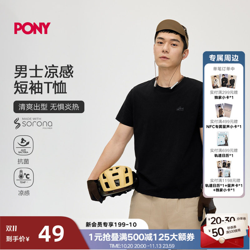 PONY波尼1972春夏男子短袖T恤户外运动休闲凉感亲肤舒适