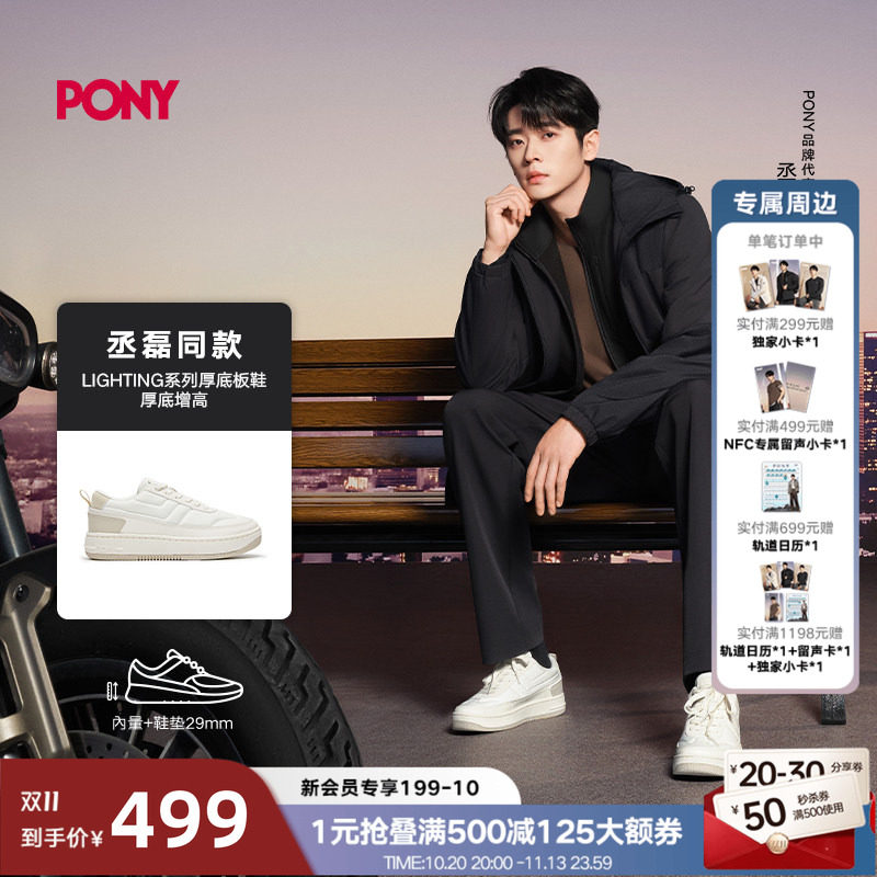 【丞磊同款】PONY厚底板鞋2026新款Lighting男女款黑色白色休闲