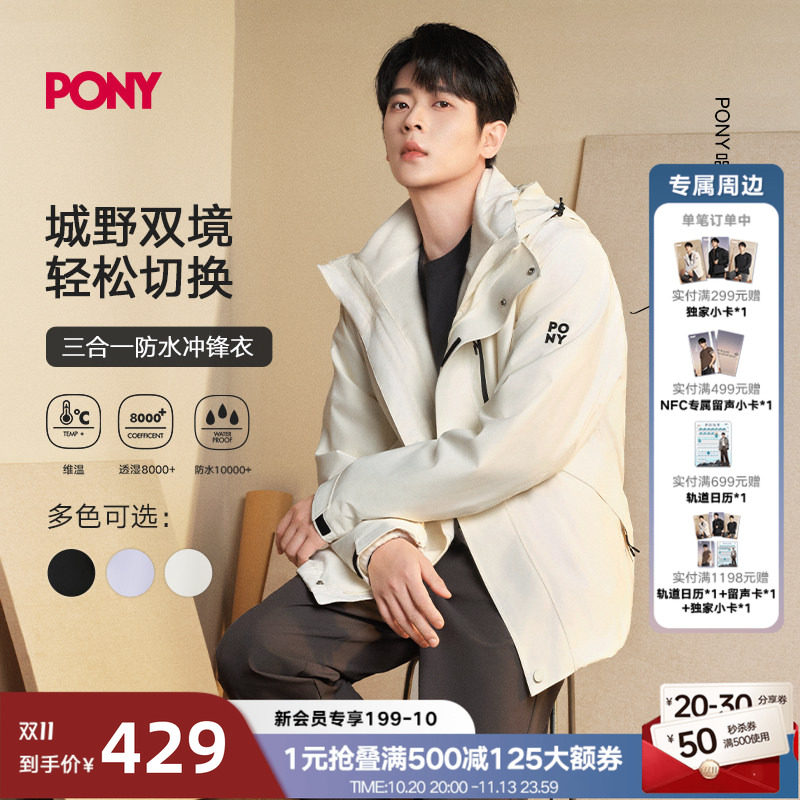 【丞磊同款】PONY三合一冲锋衣女款2026新款外套男户外可拆绒内胆