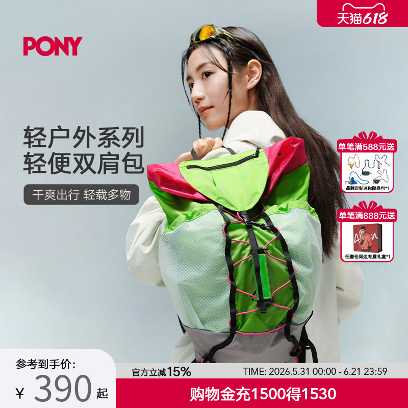 PONY2026年新款轻便双肩包户外出行防泼水容量14.4L背包
