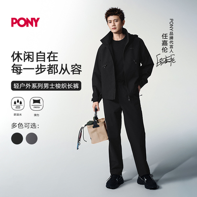 PONY男士防泼水透气梭织长裤