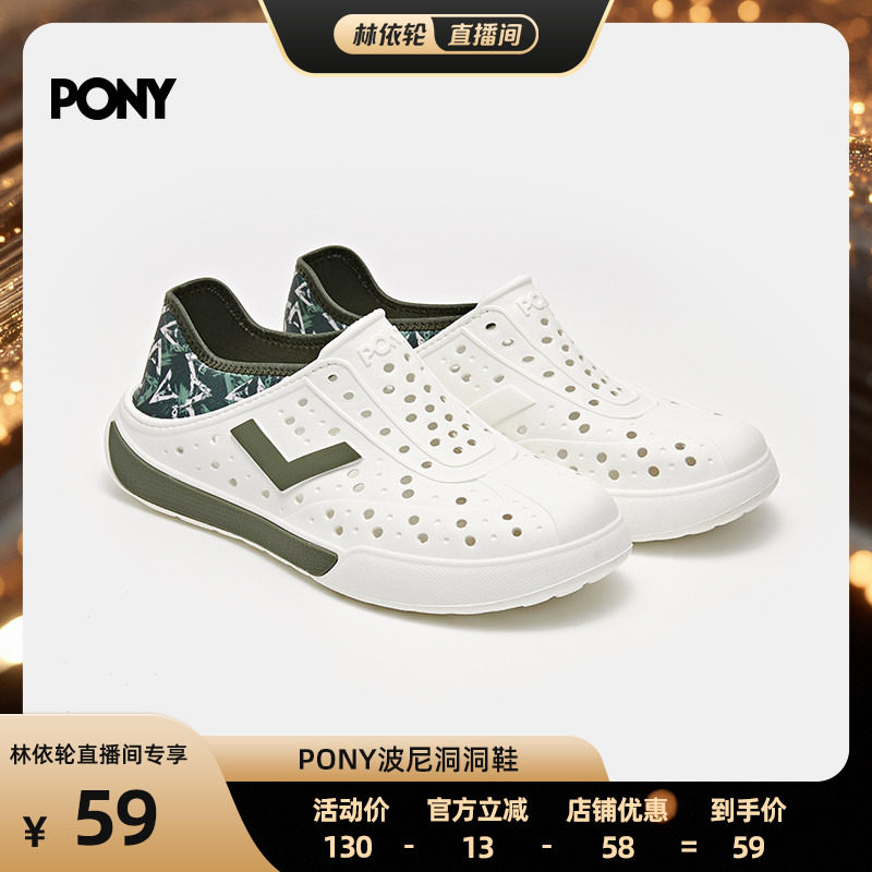 [直播间推荐]PONY波尼洞洞鞋沙滩鞋男女运动户外溯溪休闲止滑