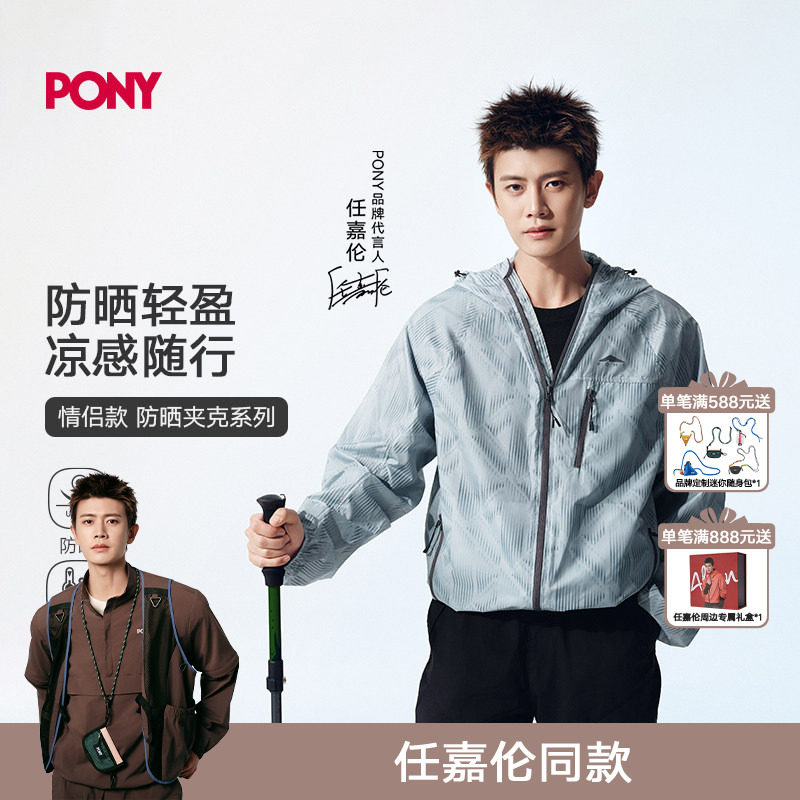 【任嘉伦同款】PONY波尼2026新款男女户外防晒凉感舒适皮肤衣