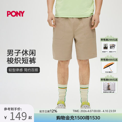 PONY波尼1972春夏男子梭织短裤户外运动休闲舒适弹力252M2ST01