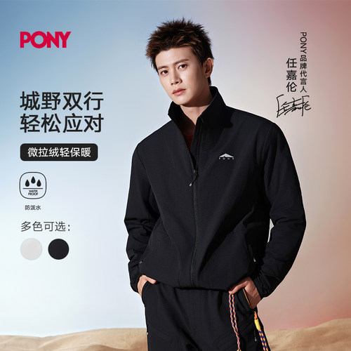 PONY任嘉伦同款轻便夹克
