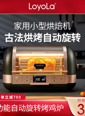 忠臣/Loyola电烤箱空气炸烤箱家用小型烘焙多功能自动旋转烤鸡炉