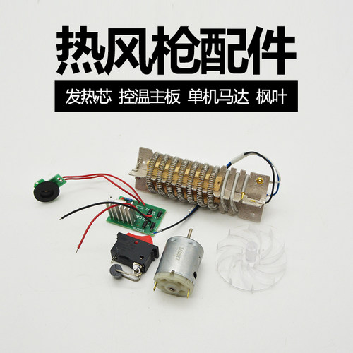 ZCANZ卓能热风枪配件2000W三线发热芯电机烤枪开关控温主板控温 - 封面