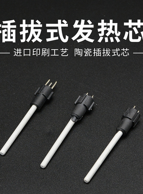 936焊台电烙铁发热芯A1321内热式调温 力宏科陶瓷锡焊芯四脚心