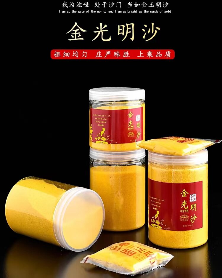 香炉香灰专用沙金刚砂沙子金沙金砂香灰粉上香插香金玉明沙
