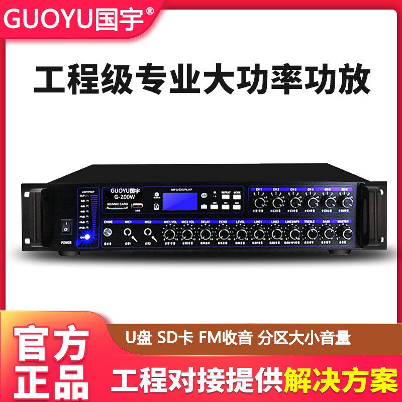 定压功放机国宇蓝牙USB