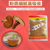 野生赤灵芝100g 灵芝粉 10元 2件 云南深山 包邮 纯正灵芝细粉