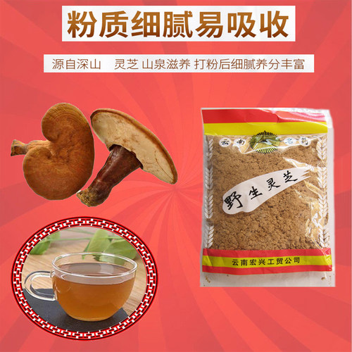 云南深山 纯正灵芝细粉 灵芝粉 野生赤灵芝100g 10元 2件包邮