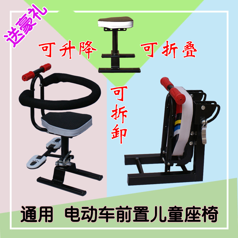 电瓶踏板车前置儿童座椅通用助力摩托宝宝安全椅子电动车小孩凳子在类目 电动车/配件/交通工具, 电动车装备区, 电动车儿童座椅中 - 来自Buy2taobao.com提供专业的淘宝代购服务