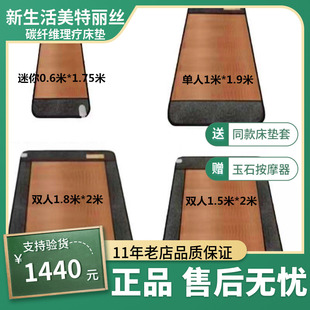 新生活化妆品床垫美特丽丝碳纤维双人单人迷你远红外理疗垫电褥子