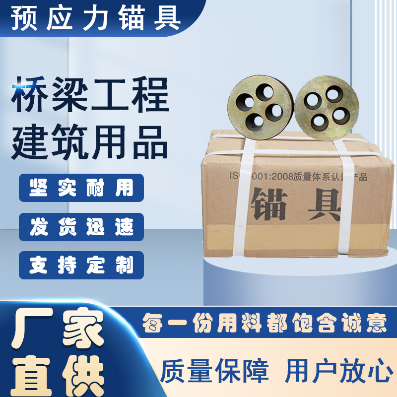 桥梁公路预应力锚具张拉端固定端工具锚锚具穿钢绞线锚具波纹管