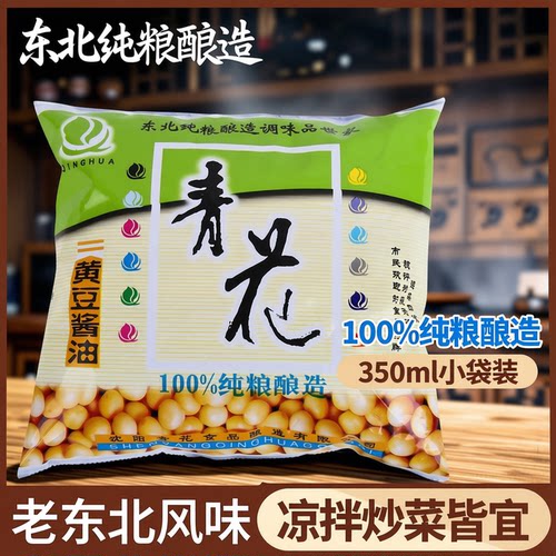 青花黄豆酱油家用饭店商用袋装酿造凉拌炒菜批老东北美味极鲜生抽