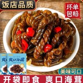 300克爽口酸辣海茸丝菜开袋即食凉菜商用酸辣凉拌海笋新鲜海松茸