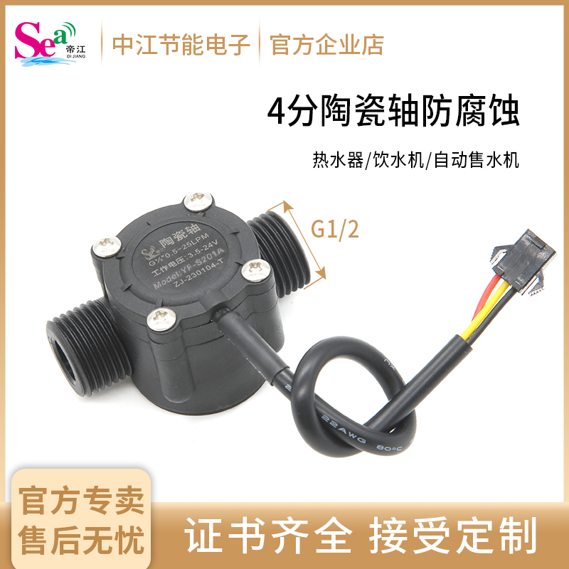 4分陶瓷流量传感器耐磨霍尔