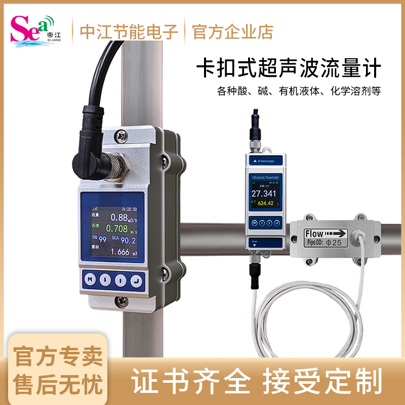 帝江超声波流量计外夹式