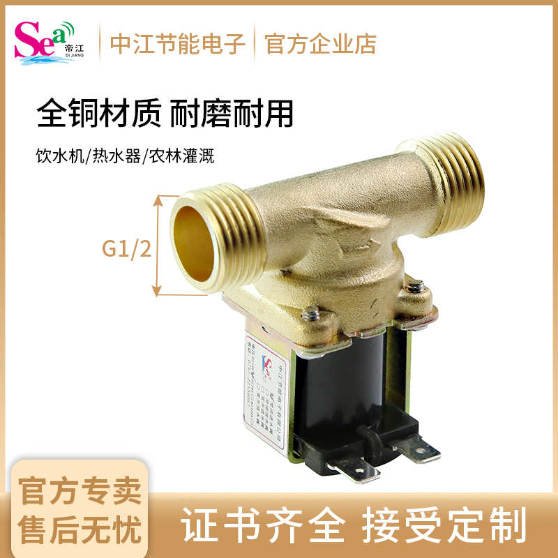 饮水机洗衣机常闭进水阀帝江