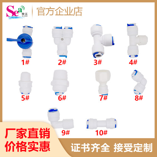 ro净水器接头快速pe帝江