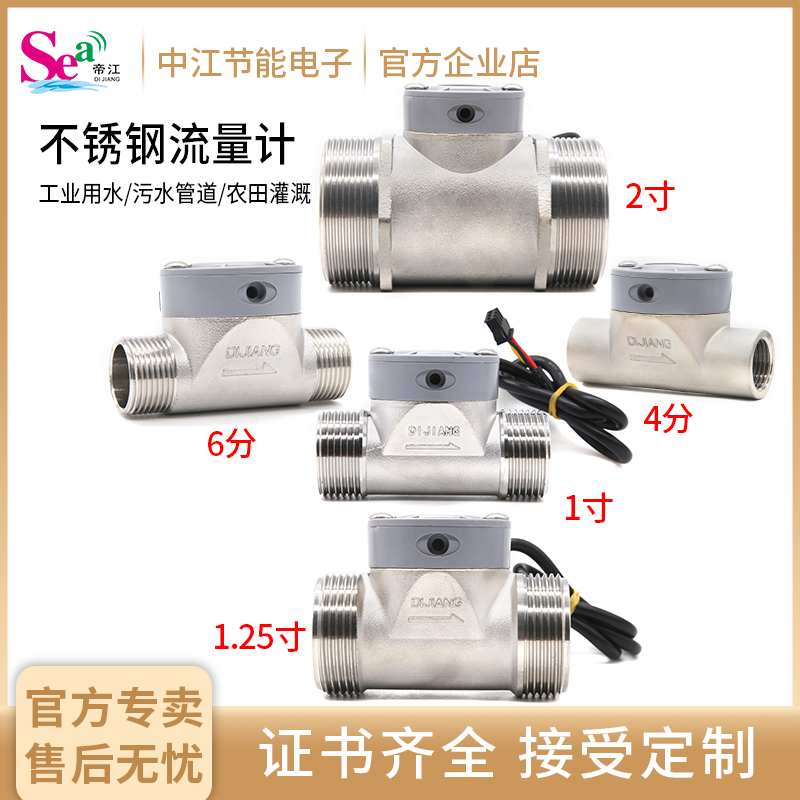 帝江不锈钢水流传感器大管径