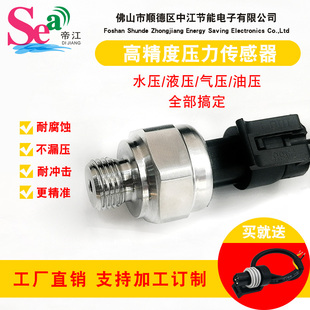 帝江压力传感器水压真空气压油压液压变送器高精度传感器2分螺牙