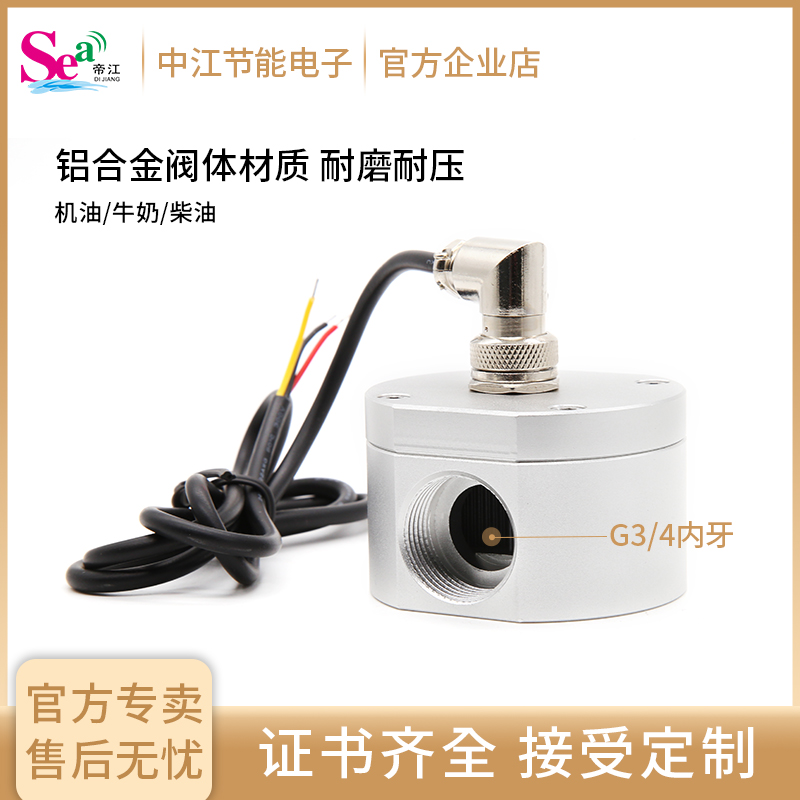 椭圆齿轮流量计油液体铝合金流量传感器霍尔流量计加油站可用6分