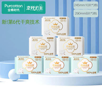 全棉时代奈丝公主卫生巾纯棉超薄透气干爽日用夜用组合姨妈巾6包