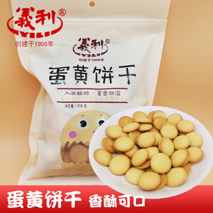 北京特产百年义利蛋黄饼干酥脆蛋圆小饼干休闲零食传统回忆美食