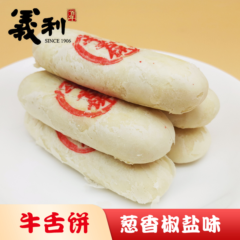 百年义利牛舌酥饼葱香椒盐味