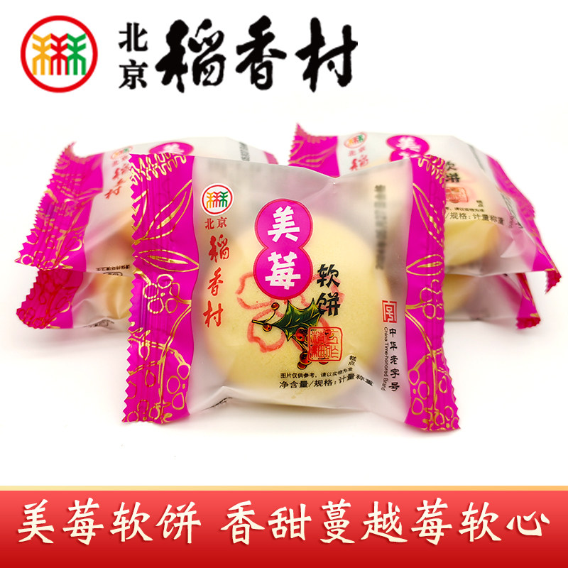 三禾北京稻香村特产美莓软饼独立装蔓越莓软心糕点心零食下午茶点,零食/坚果/特产,中式糕点/新中式糕点,淘宝优惠券,粉丝福利购,淘宝优惠卷