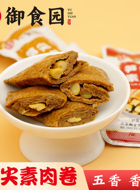 御食园笋尖素肉卷五香香辣味
