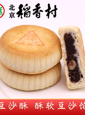 豆沙酥北京糕点三禾北京稻香村