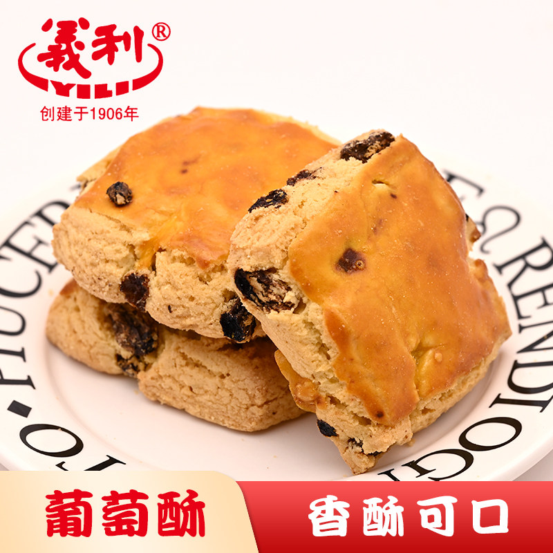 北京特产百年义利葡萄酥传统手工中式糕点心酥脆零食酥饼下午茶点