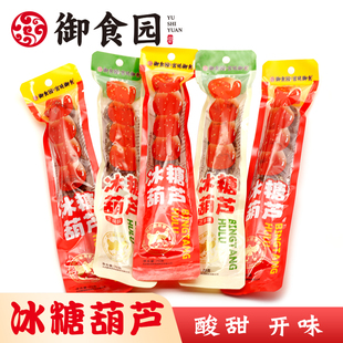 正宗北京特产御食园冰糖葫芦山楂球传统特色小吃京城十三绝之一