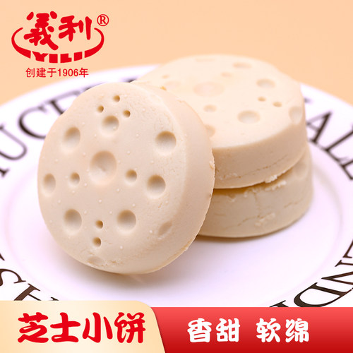 北京特产百年义利芝士小饼牛乳芝士咸蛋黄馅糕点心零食下午茶点