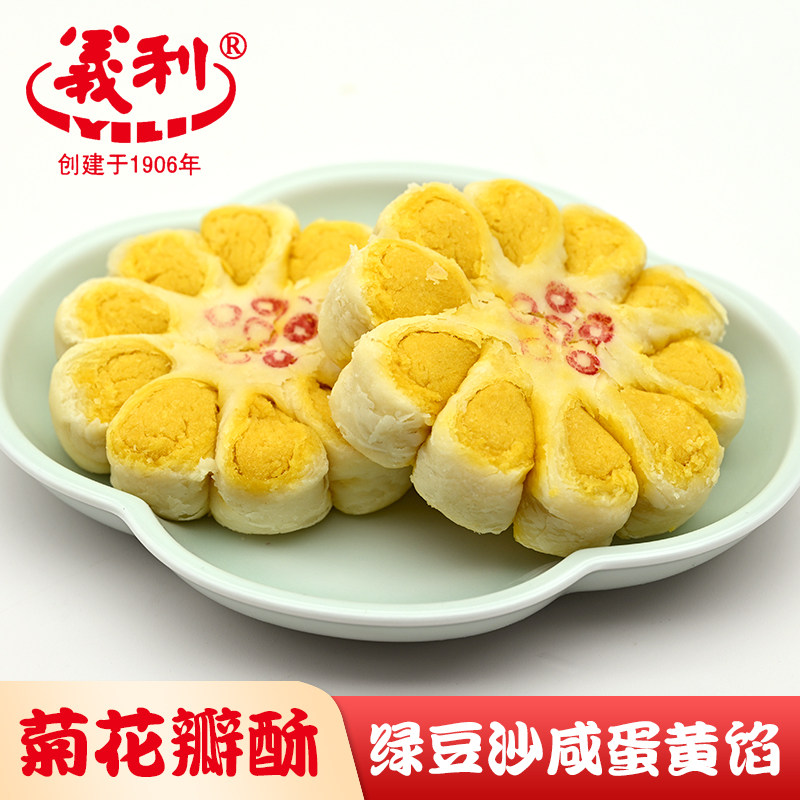 北京特产百年义利菊花瓣酥软绿豆沙咸蛋黄馅糕点心零食下午茶点