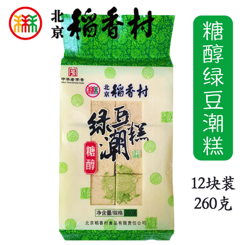 正宗三禾北京稻香村特产糖醇绿豆潮糕夏天绿豆饼老式怀旧零食点心