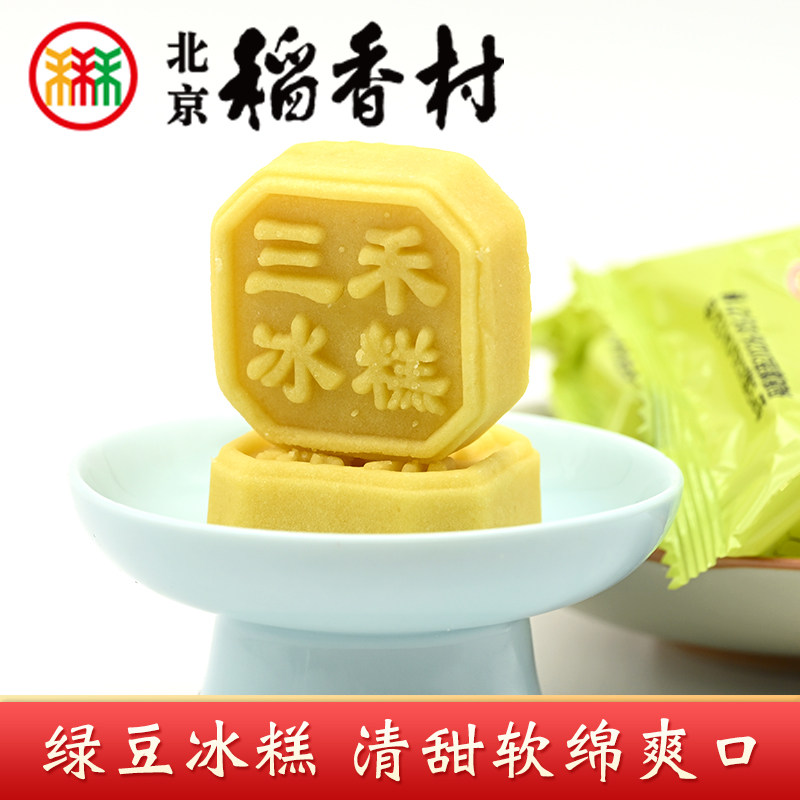 正宗三禾北京稻香村特产绿豆冰糕5个装夏季绿豆馅糕点心茶点零食