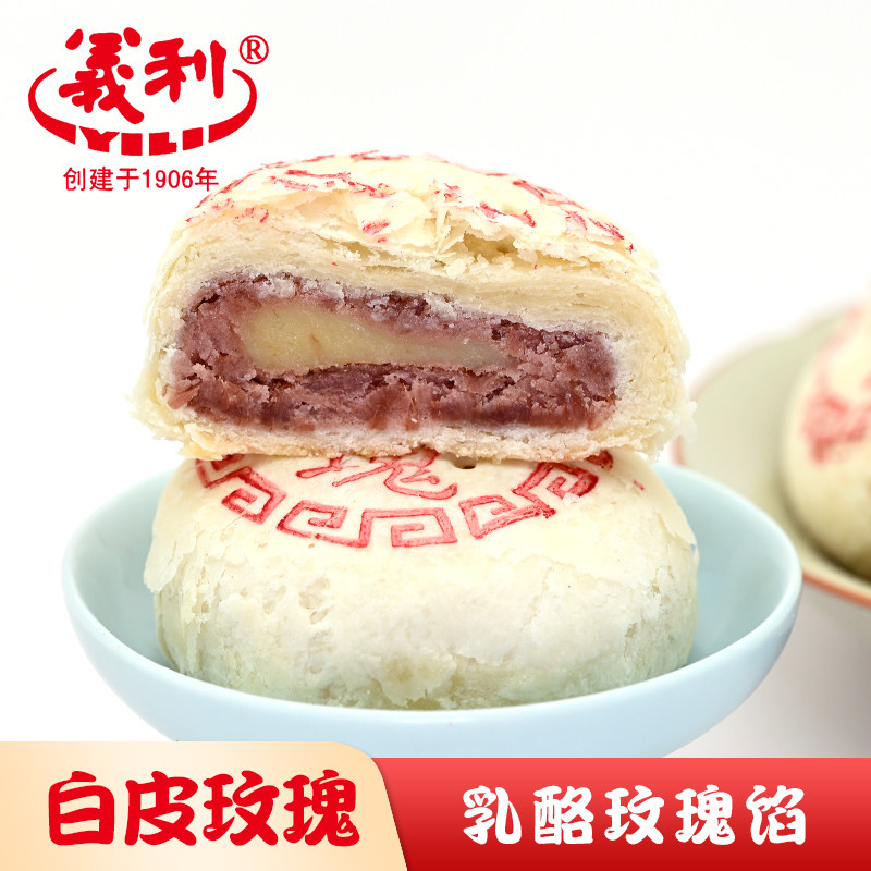 北京特产百年义利白皮玫瑰酥饼玫瑰乳酪馅糕点心零食下午茶点