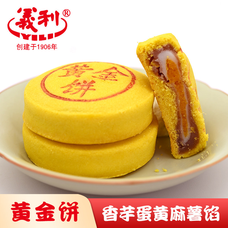 北京特产百年义利黄金饼香芋泥麻薯咸蛋黄馅糕点心零食下午茶点