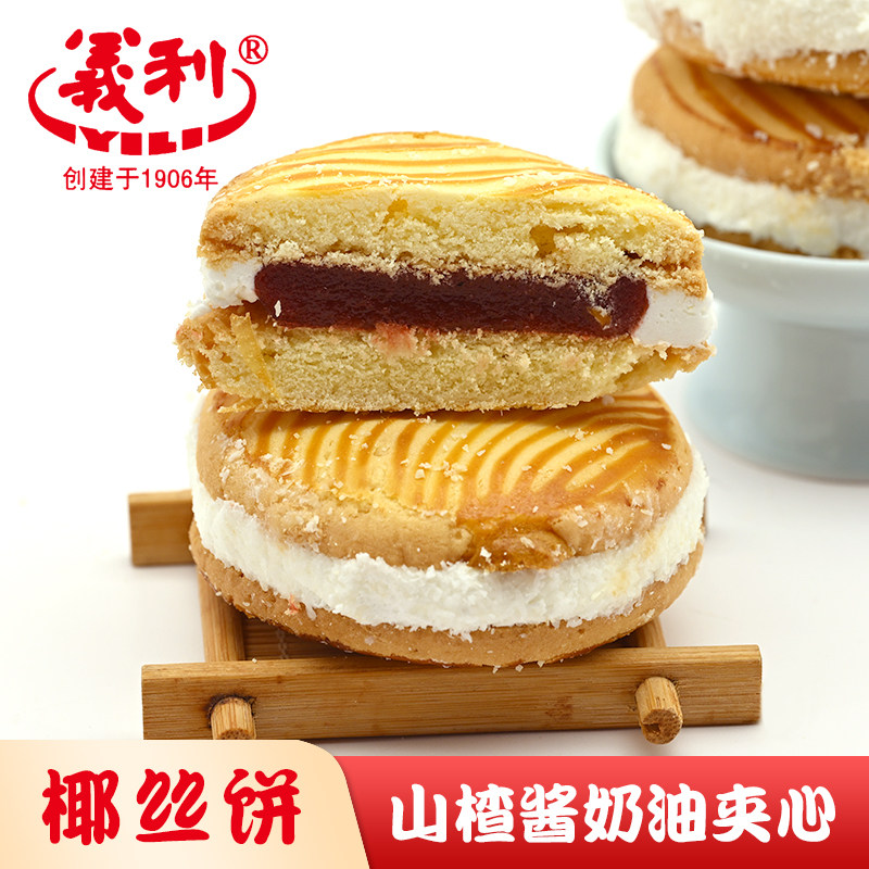 北京特产百年义利椰丝饼松软山楂酱奶油椰蓉馅糕点心零食下午茶点图片