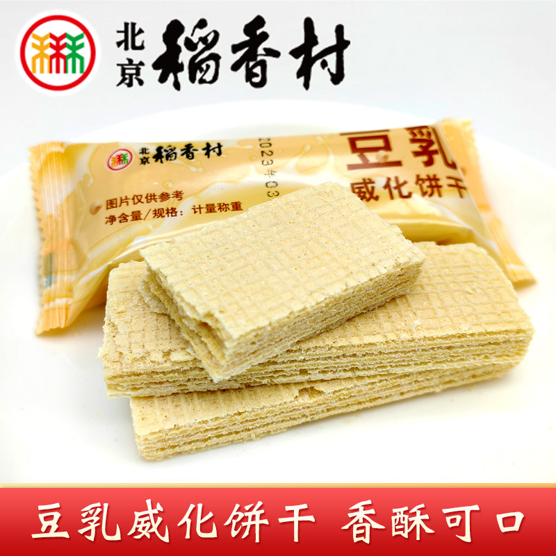 正宗三禾北京稻香村特产豆乳威化饼干5个香酥豆奶香味糕点心零食