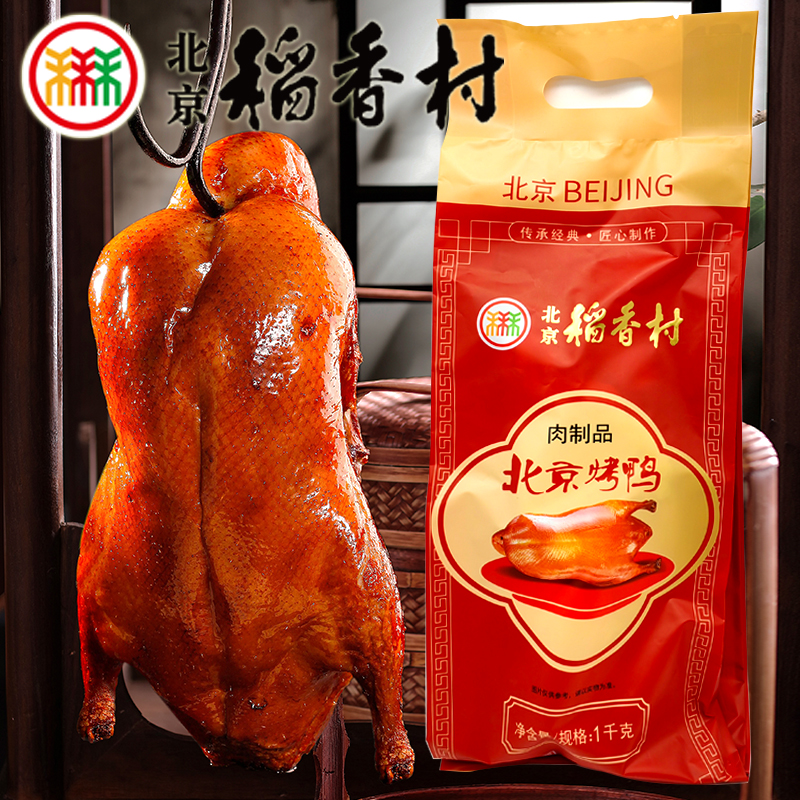 北京特产正宗三禾北京稻香村熟食北京烤鸭鸭肉制品肉食方便即食,水产肉类/新鲜蔬果/熟食,烤鸭/酱鸭/鸭肉类熟食,淘宝优惠券,粉丝福利购,淘宝优惠卷