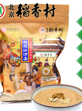 北京特产三禾稻香村代餐粉油炒面