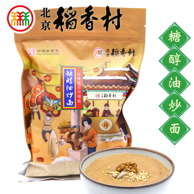 北京特产三禾稻香村代餐粉油炒面